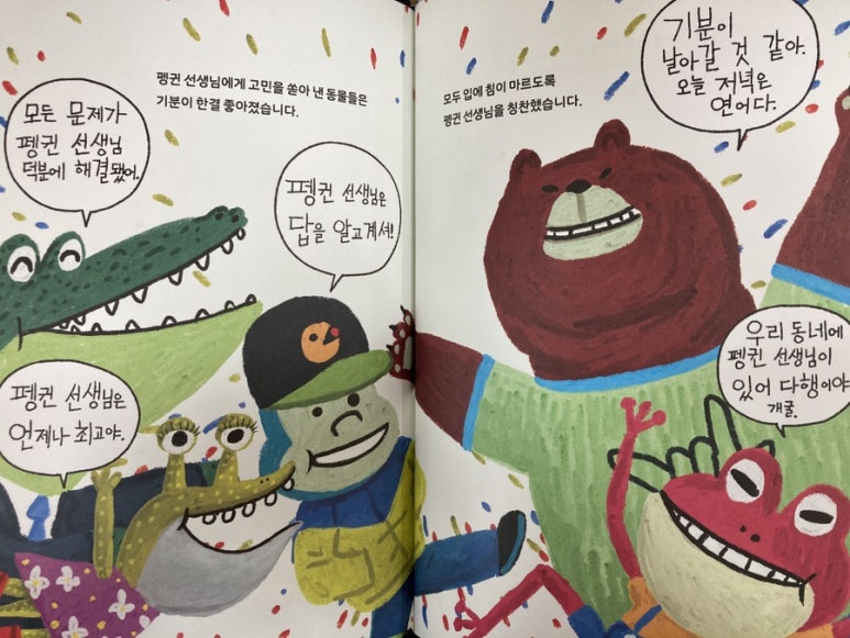 청소펭귄 이미지