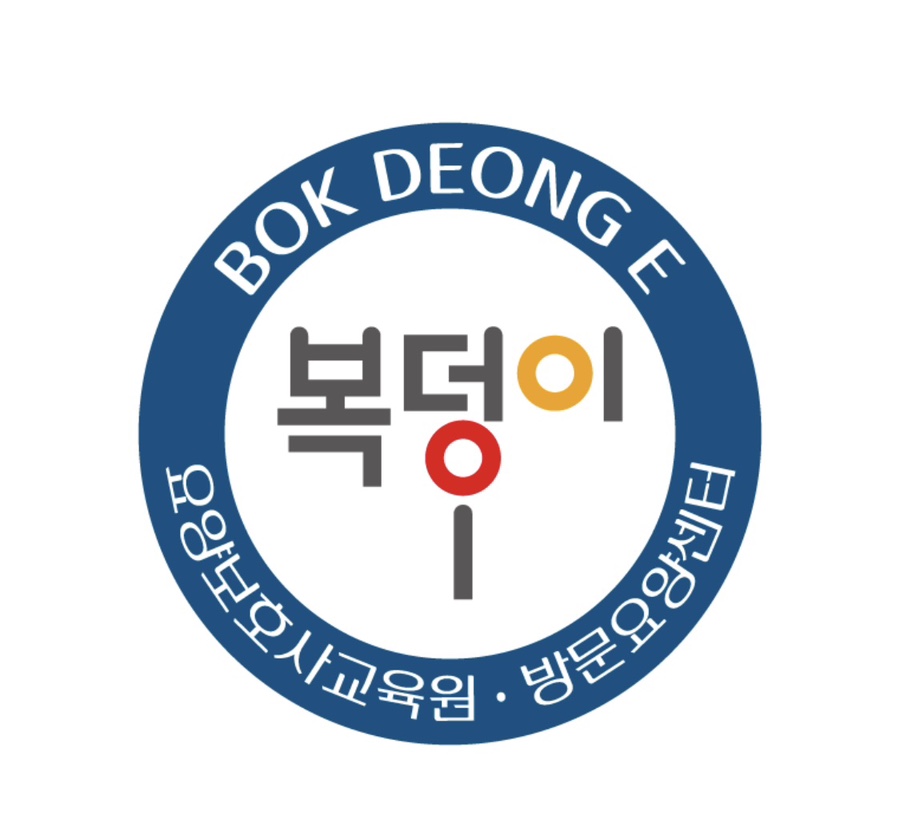 복덩이요양보호사교육원 이미지