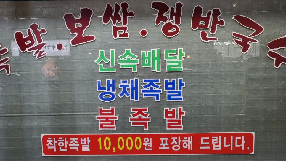옛날왕족발 이미지