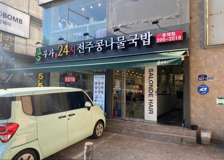 콩부자 홍제점 이미지
