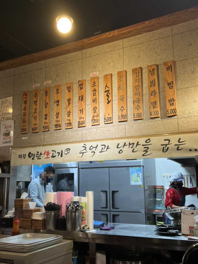 마전연탄생고기 이미지