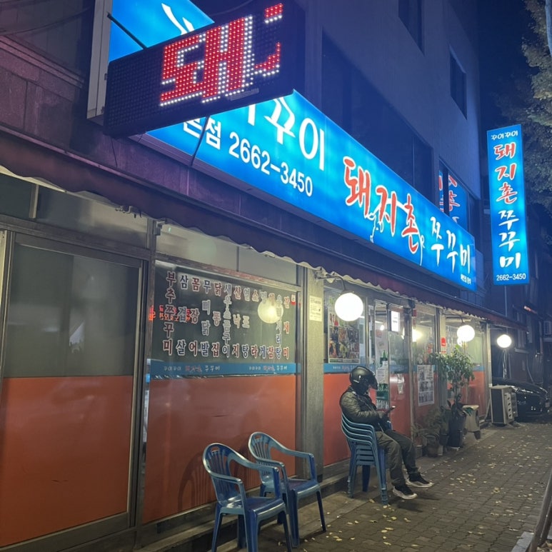 돼지촌 이미지
