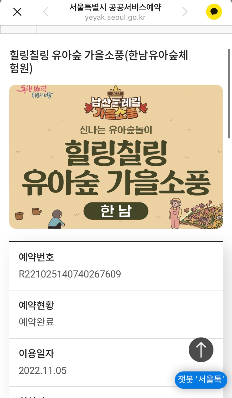 한남 유아숲체험원 이미지