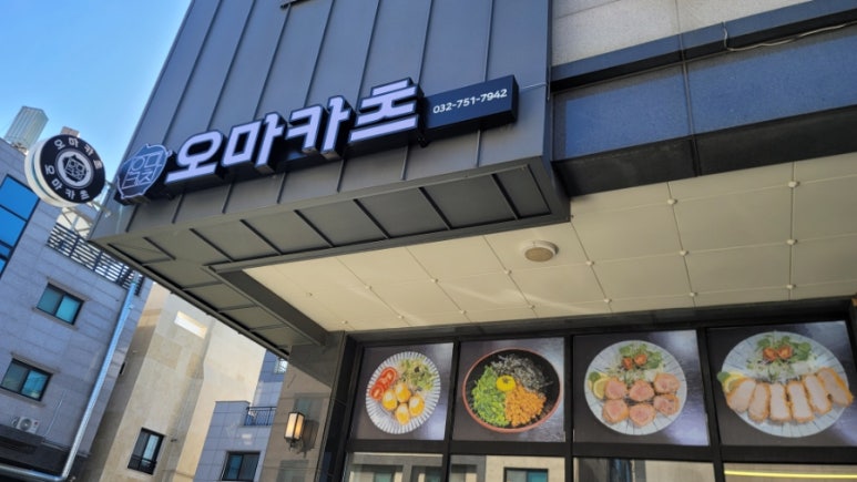 오마카츠 이미지