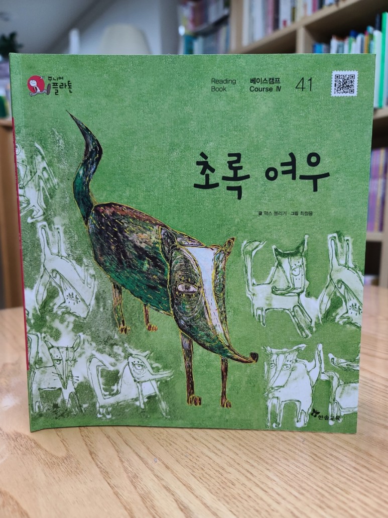 초록여우 이미지