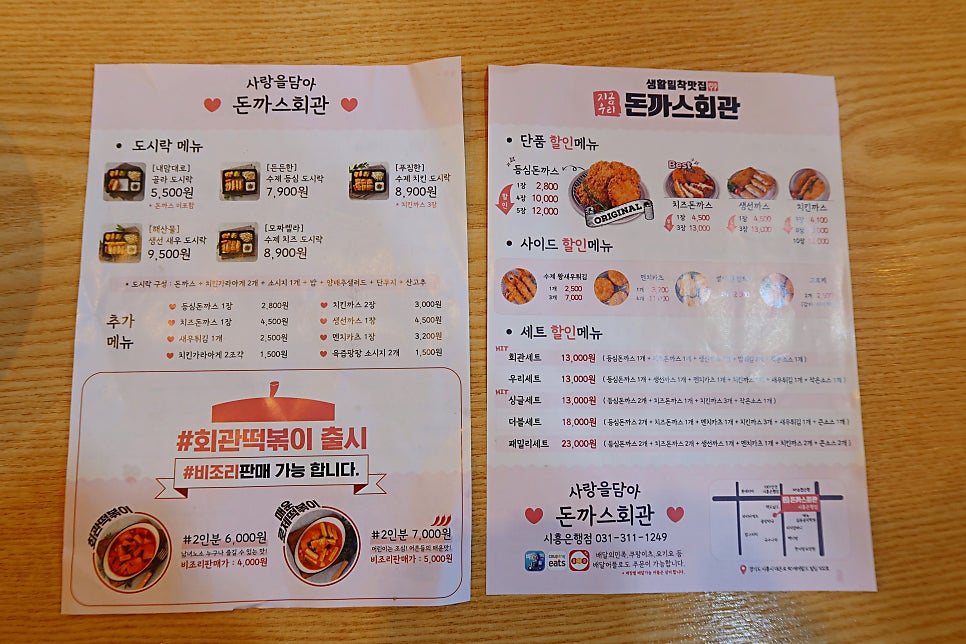 돈까스회관시흥 이미지