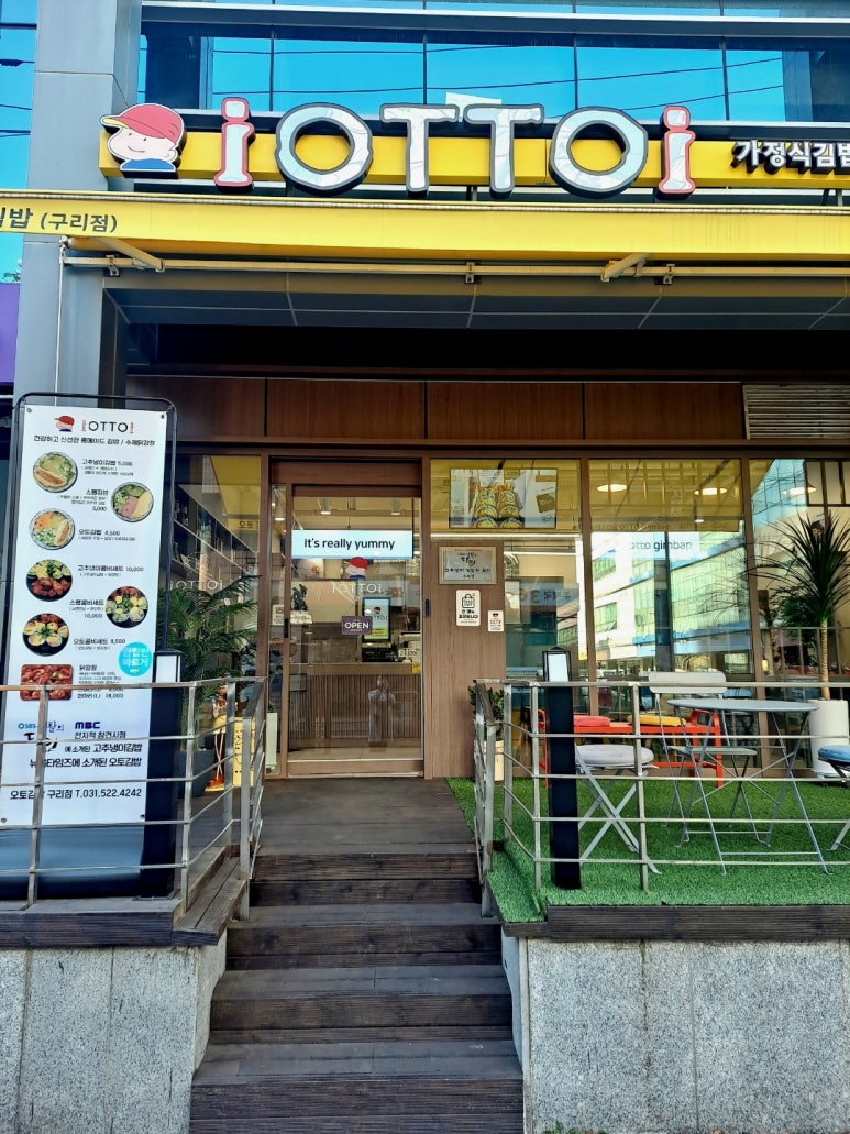 오토김밥 구리점 이미지