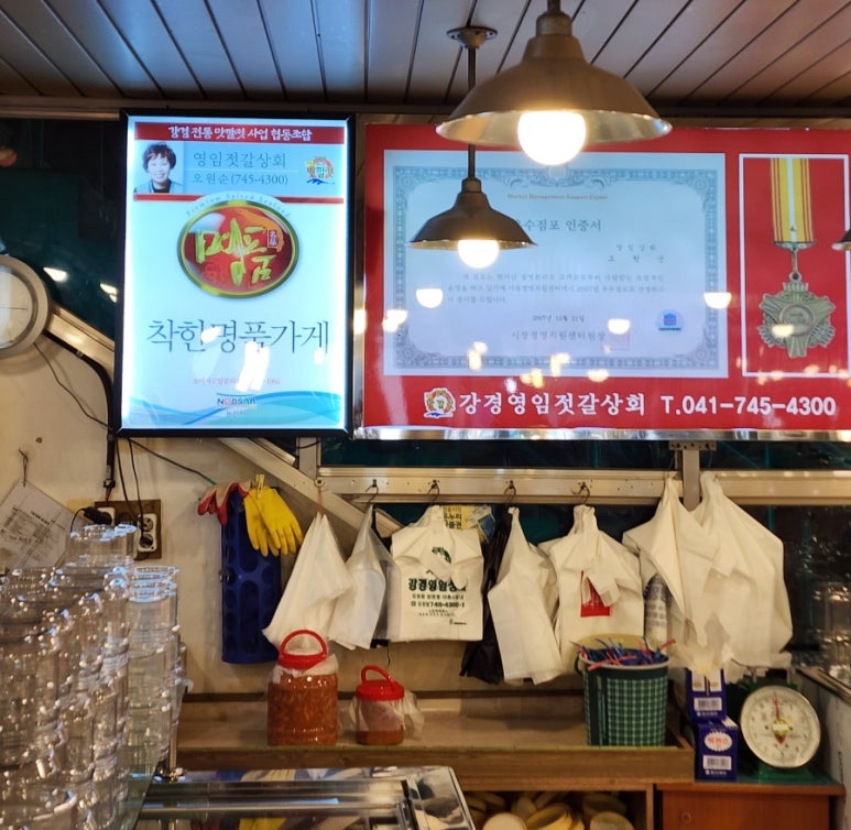 강경영임젓갈 이미지