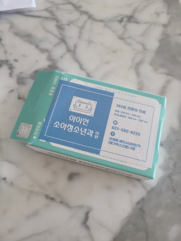 아이언소아청소년과의원 이미지