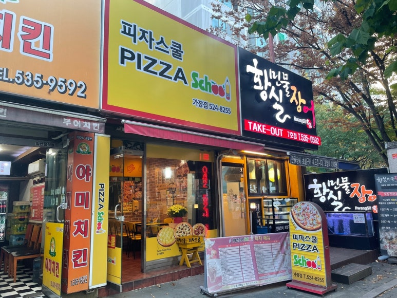 피자스쿨대전 이미지