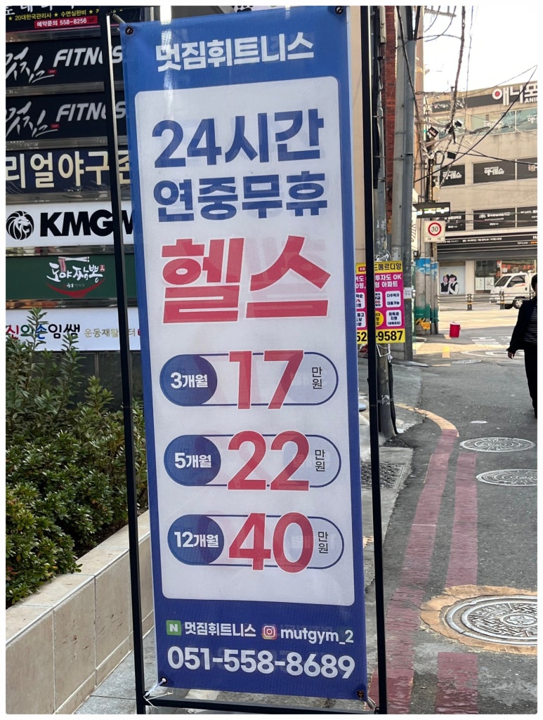 멋짐헬스&PT 이미지