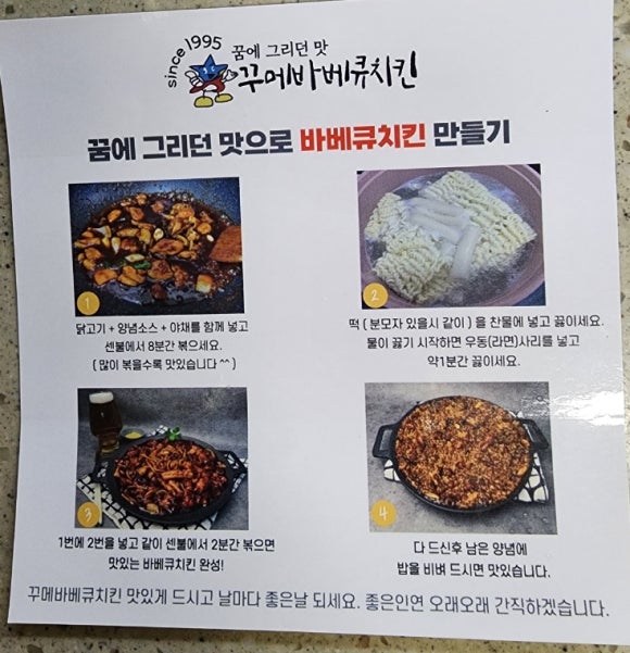 꾸메바베큐치킨 이미지