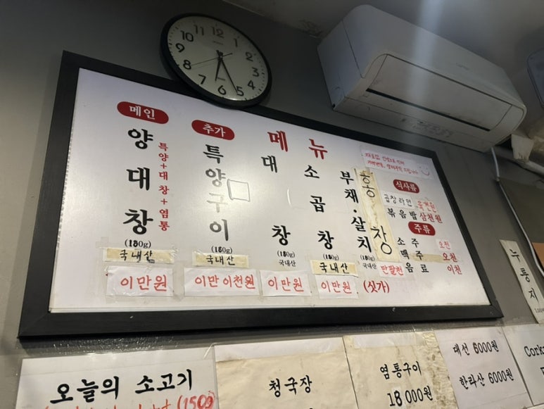 목동양대창 이미지