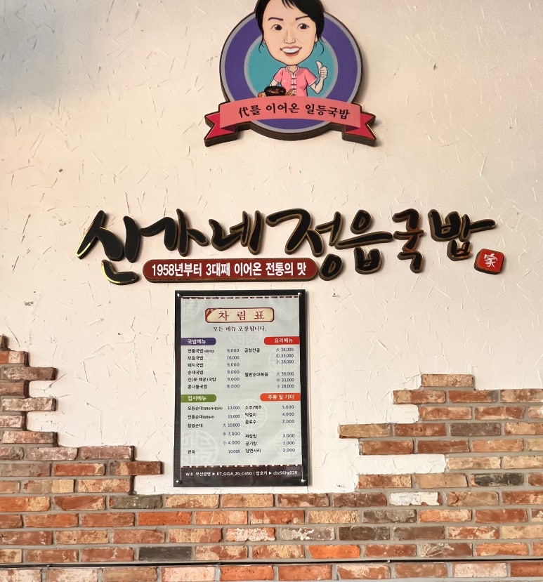 신가네정읍국밥광주수완점 이미지