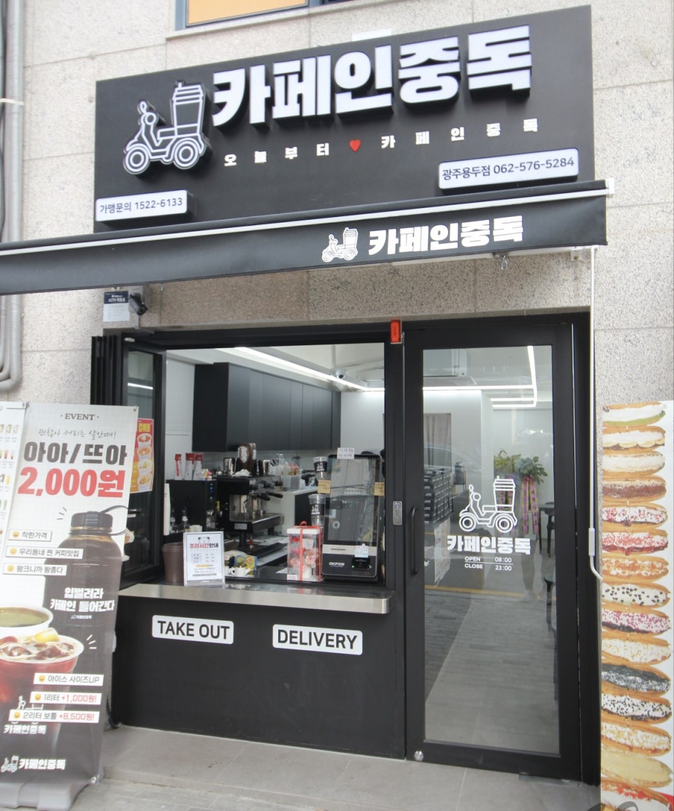 카페인중독광주용두점 이미지