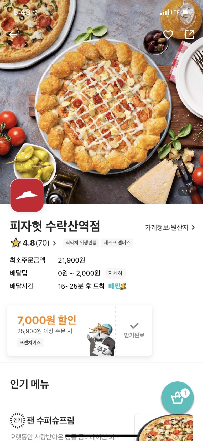 피자헛 수락산역점 이미지