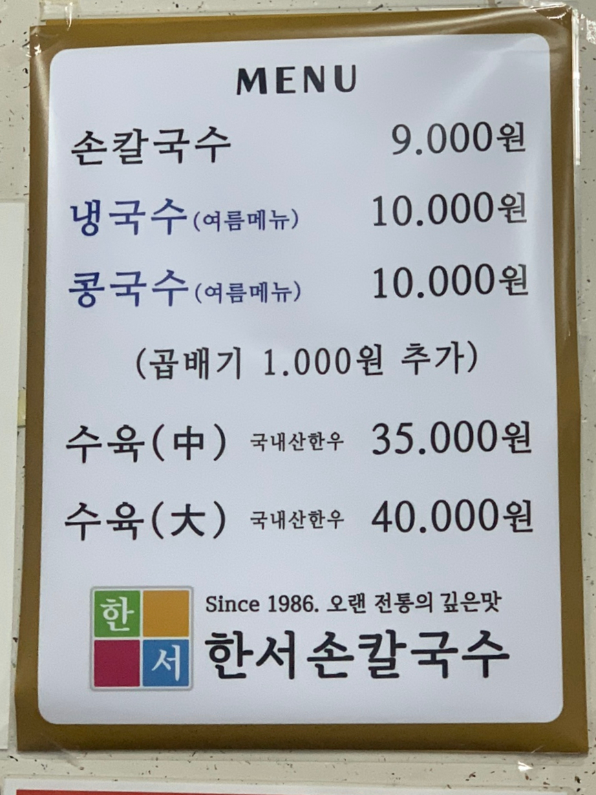 한서칼국수 이미지