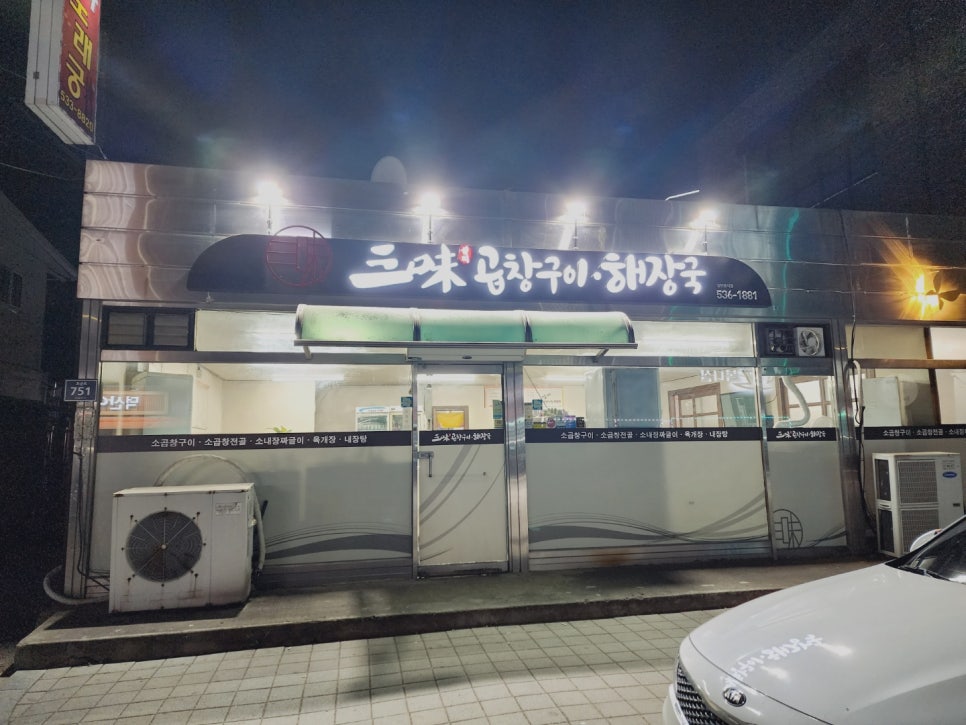 삼미곱창 이미지