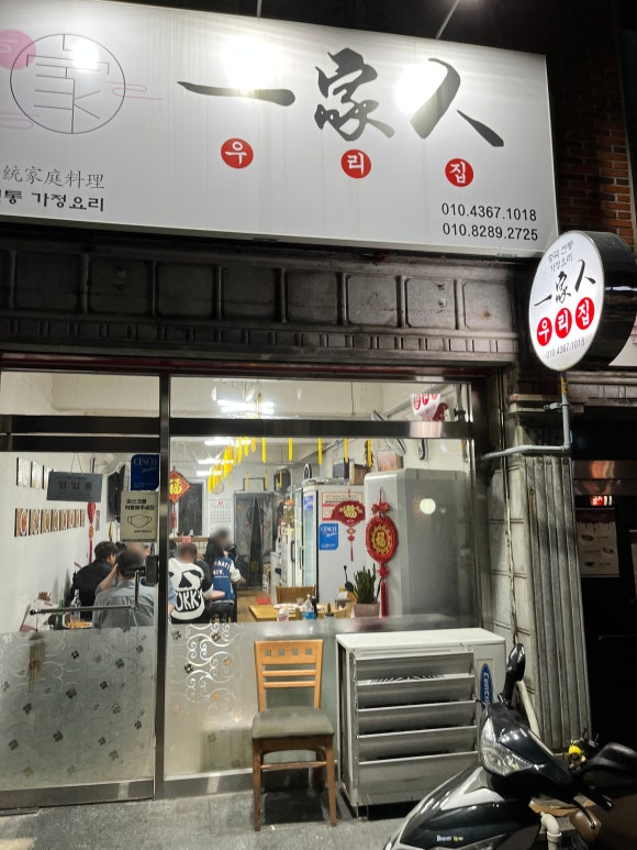 우리집중국전통가정요리 이미지