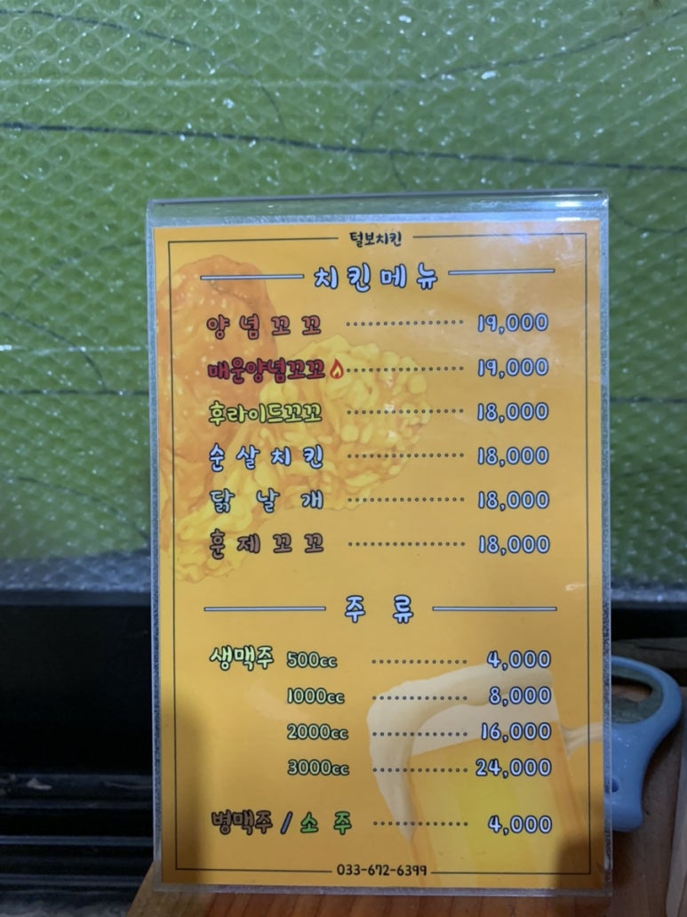 낙산털보치킨 이미지