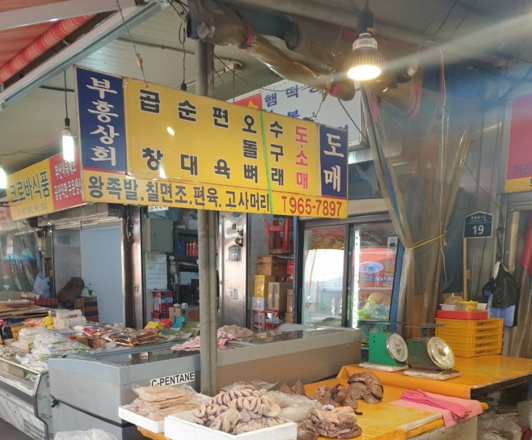 부흥상회 이미지