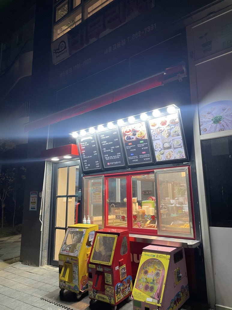 버무리떡볶이세종 이미지