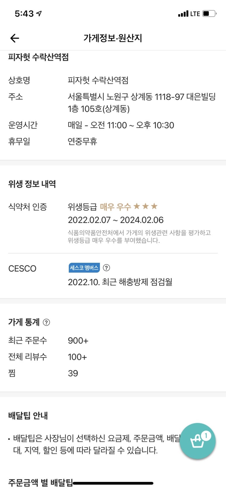 피자헛 수락산역점 이미지