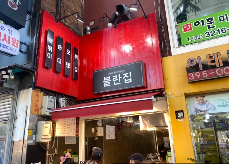 불란집 이미지