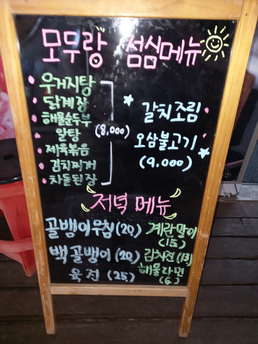 모두랑 주먹고기 이미지