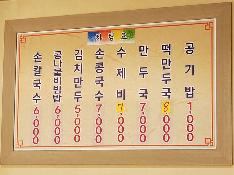 선우손칼국수 이미지