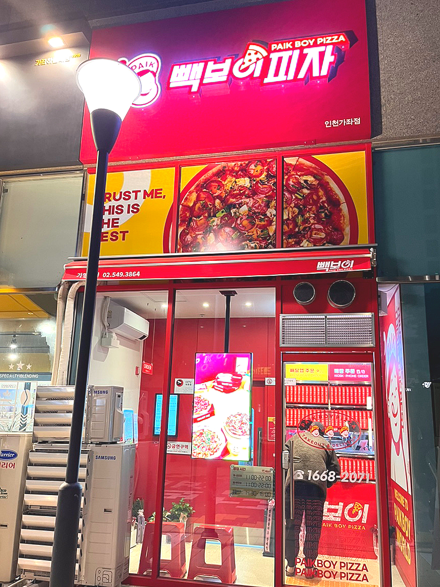 빽보이피자 이미지
