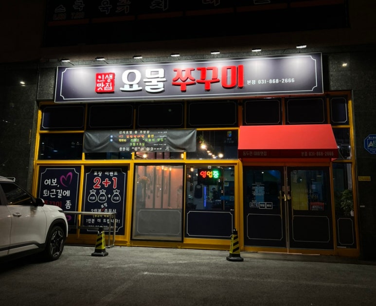요물쭈꾸미 이미지