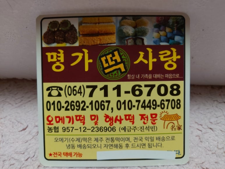 명가떡사랑 이미지