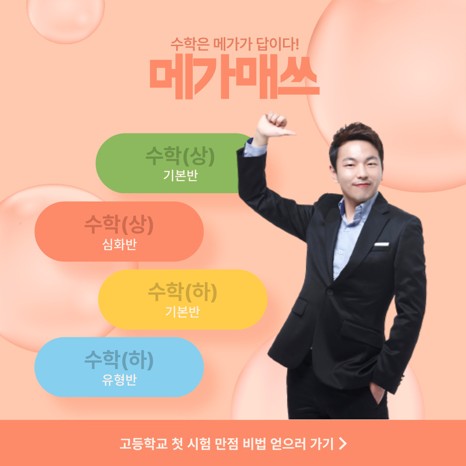 메가매쓰학원 이미지