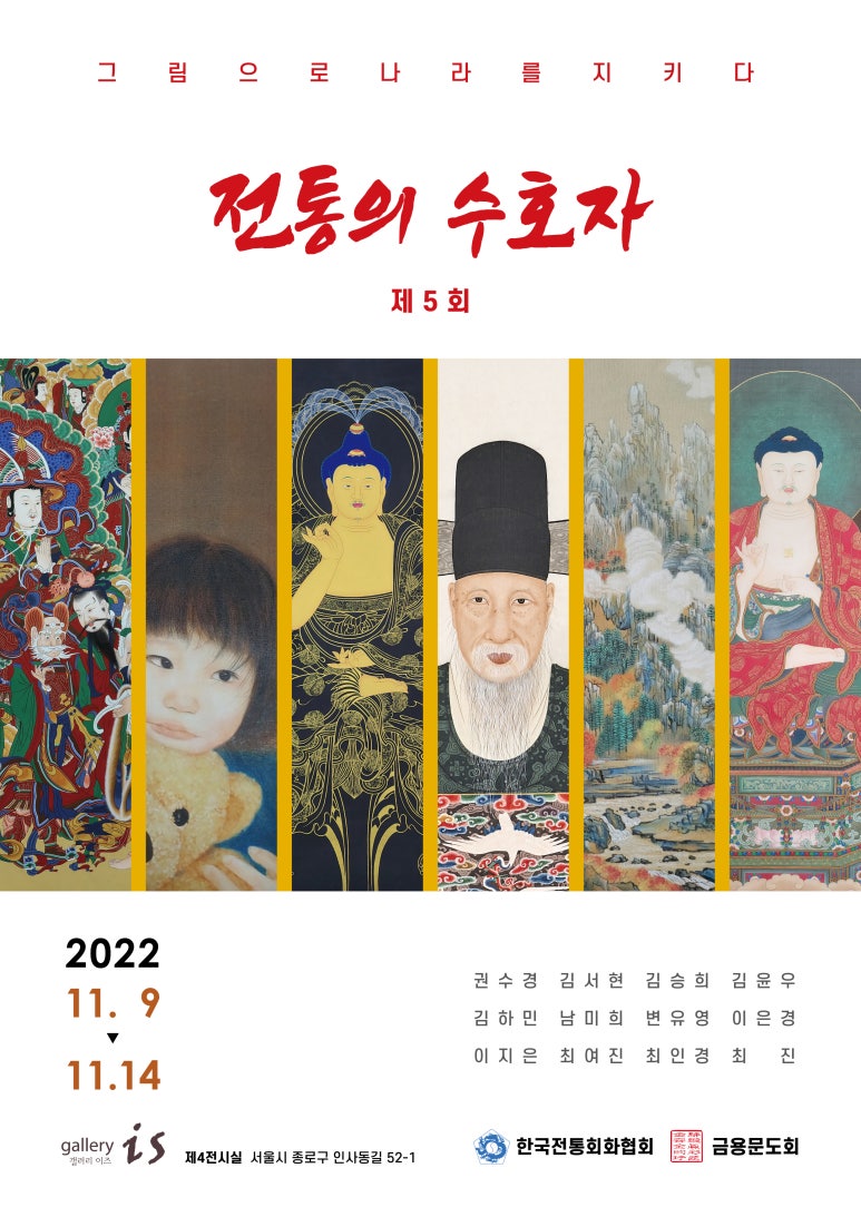 전통의수호자 이미지