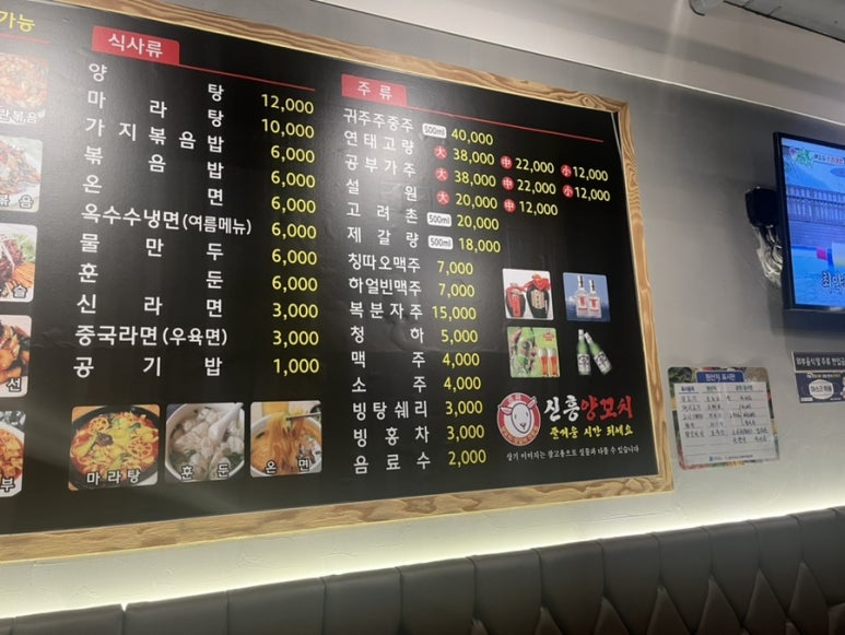 신흥양꼬치 이미지
