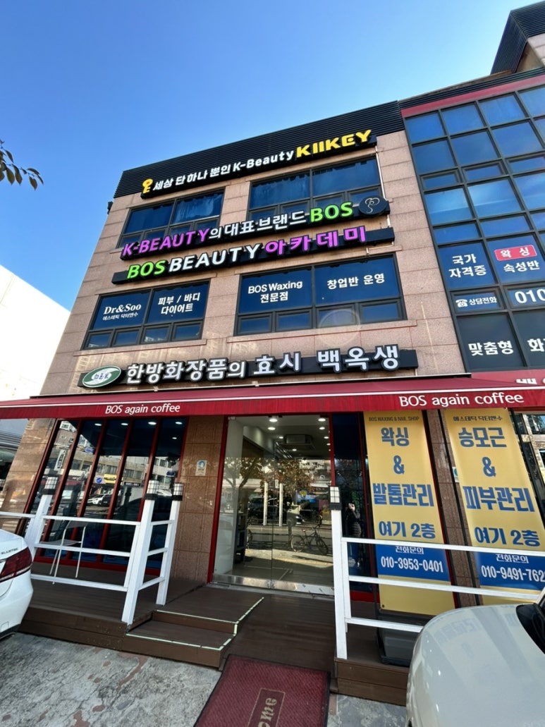 백옥생화장품. 피부관리 이미지