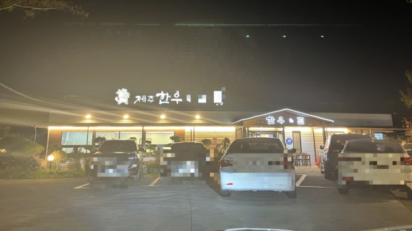 제주한우앤돈본점 이미지