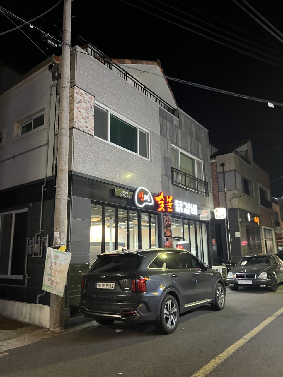 신고집숯불닭갈비 이미지