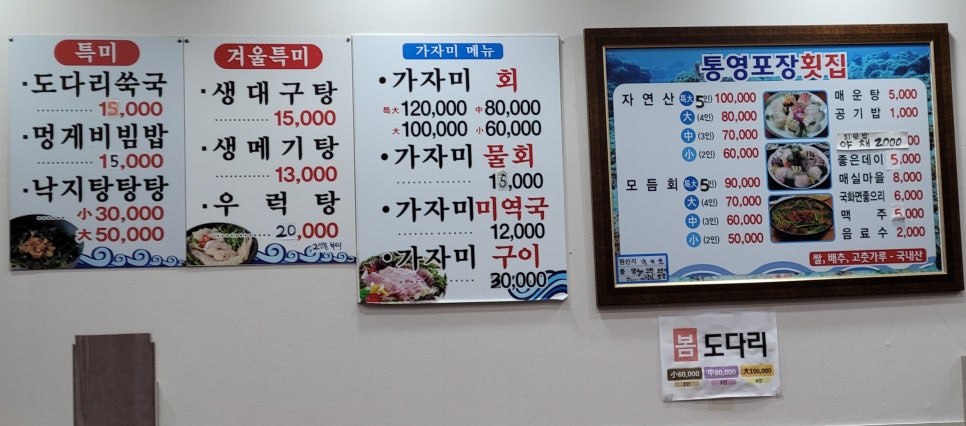 통영포장횟집 이미지