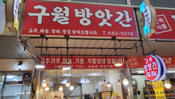 구월방앗간 이미지