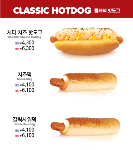 스테프핫도그안성스타필드 이미지