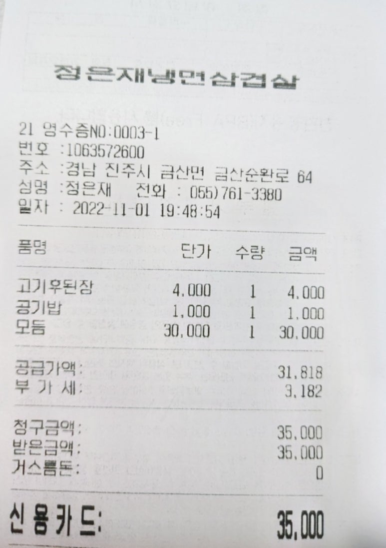 정은재냉면·삼겹살 이미지