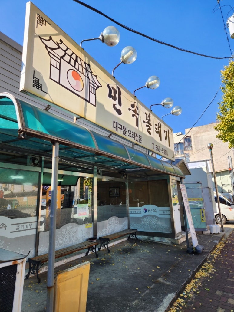 민속볼테기 이미지