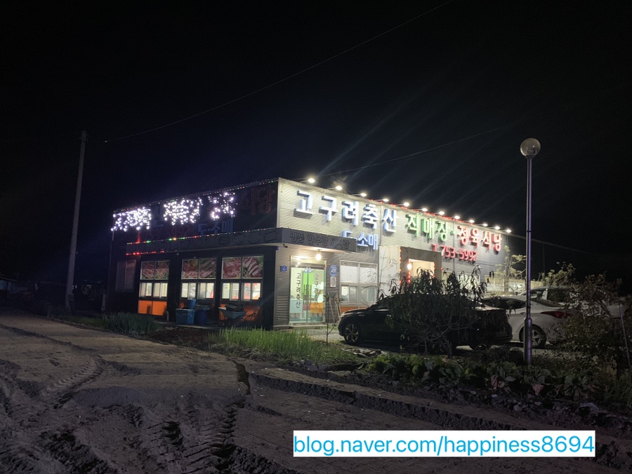 고구려축산 이미지
