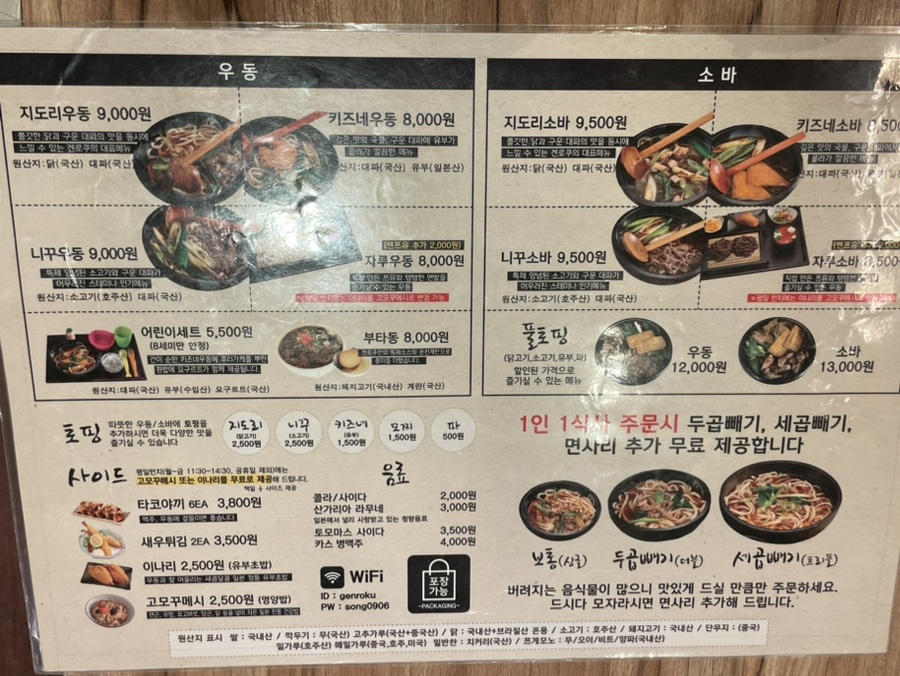 겐로쿠우동서대전점 이미지