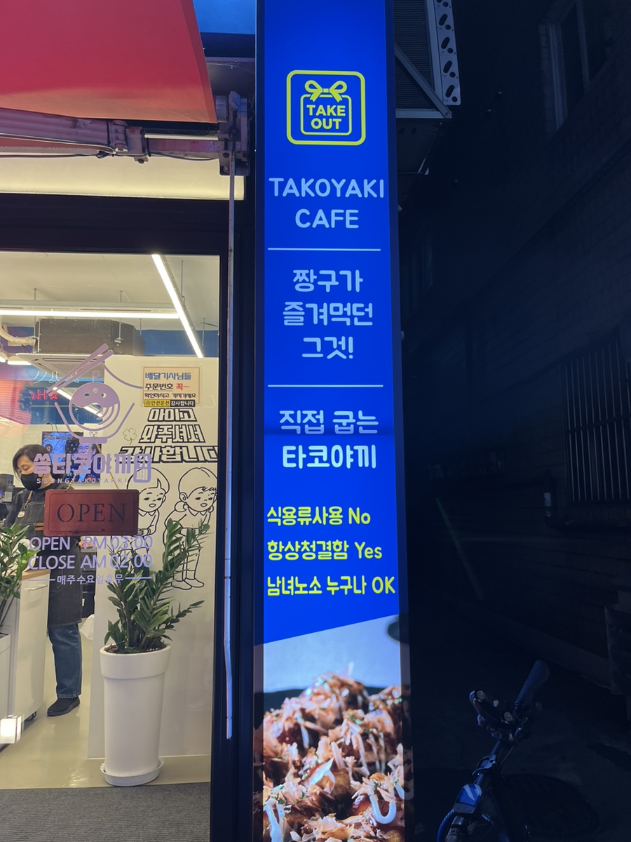 쏭타코야끼카페 이미지