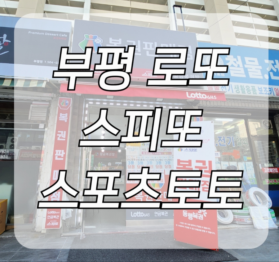 스포츠토토복권방 이미지