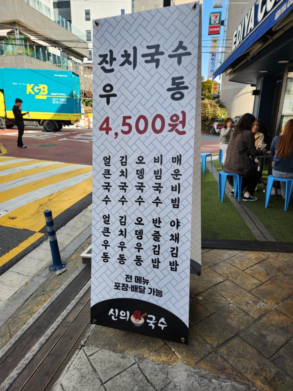 신의한국수강남 이미지