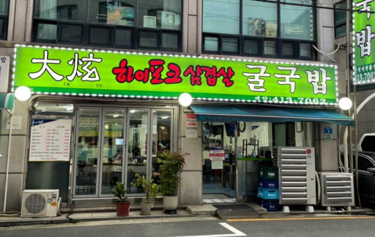 대현주유소 이미지